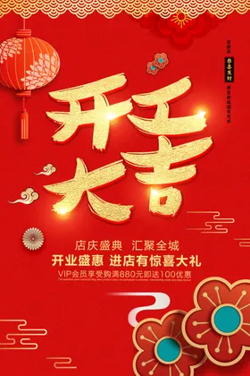 开工大吉开业大吉喜庆背景海报牛年新春门红宣传