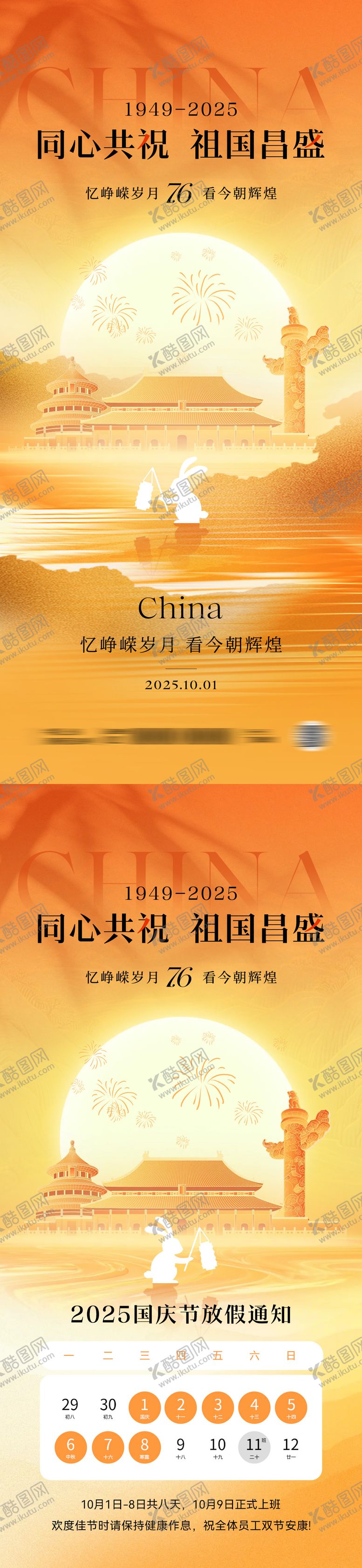编号：14954809202240428895【酷图网】源文件下载-国庆中秋节放假通知海报