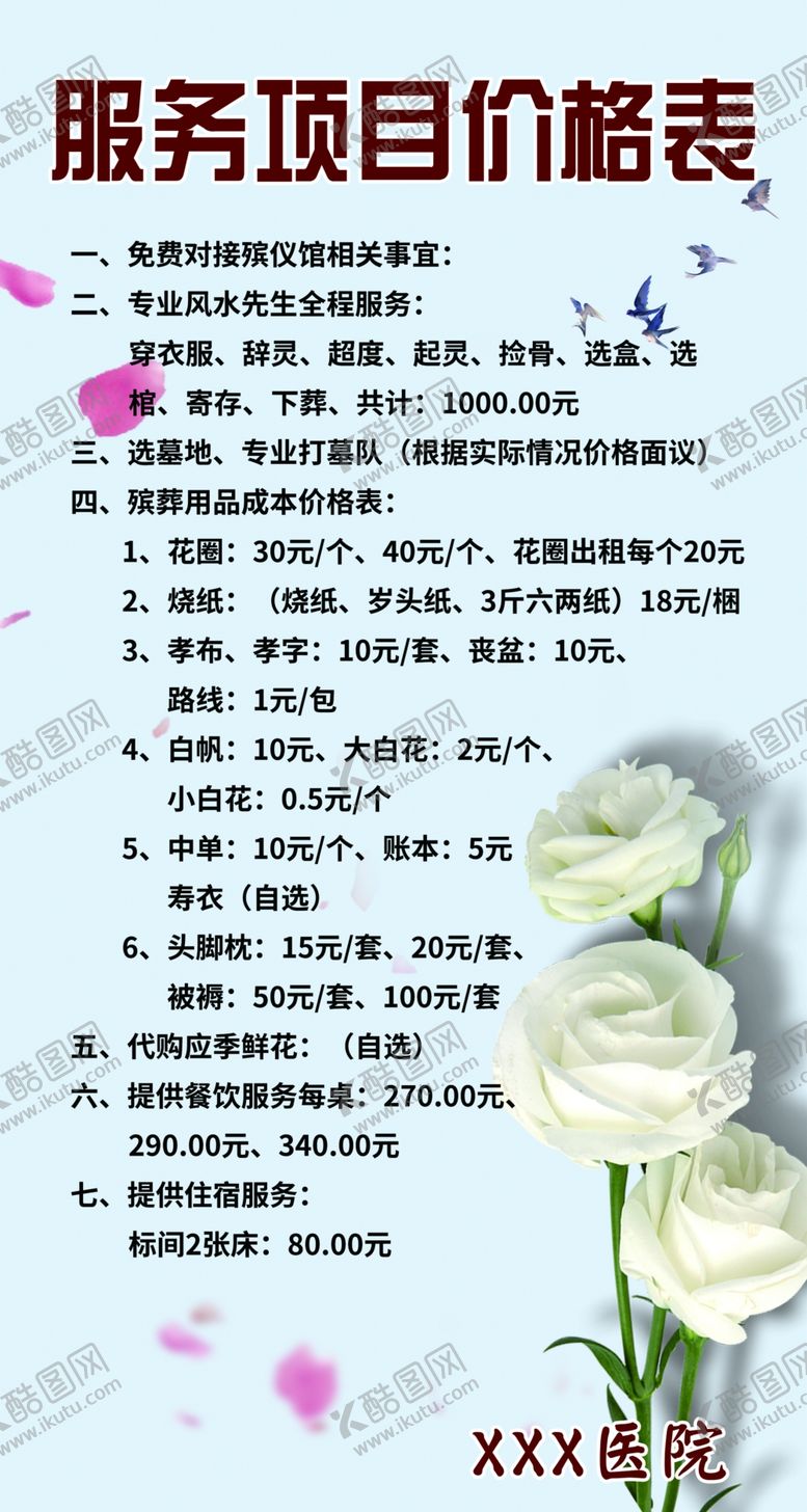 编号：59029909250127571521【酷图网】源文件下载-殡葬服务