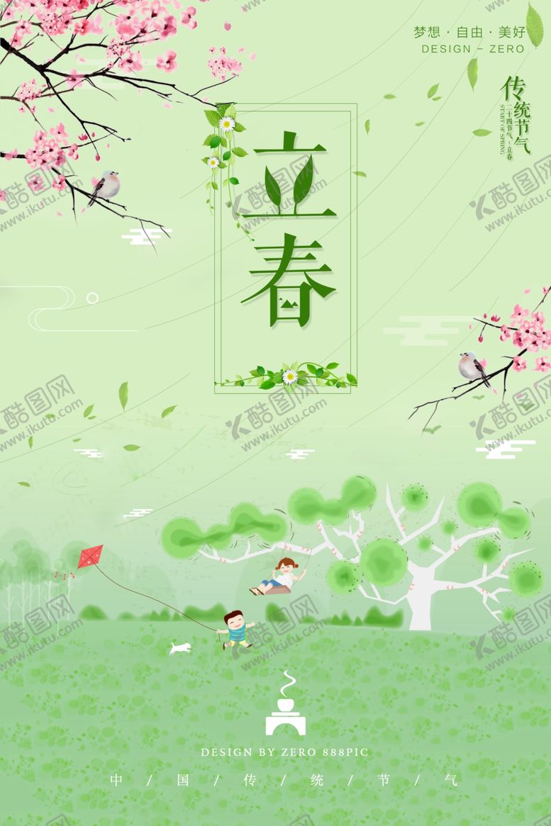 编号：48183010040653464764【酷图网】源文件下载-立春