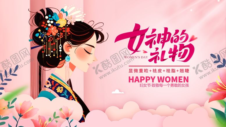 编号：51996804041219165029【酷图网】源文件下载-妇女节