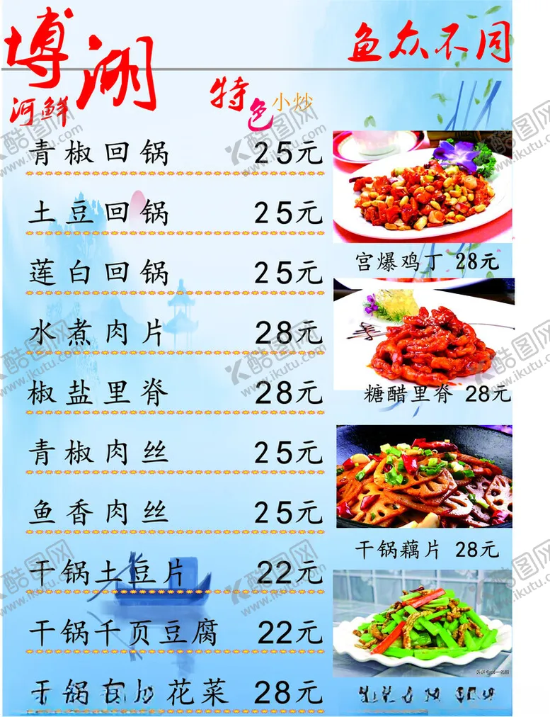 编号：21598001182142404194【酷图网】源文件下载-菜谱内页设计