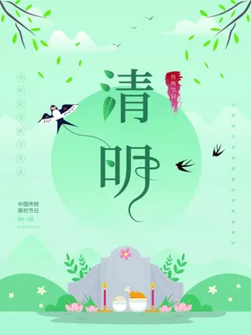 清明节促销活动春游促销