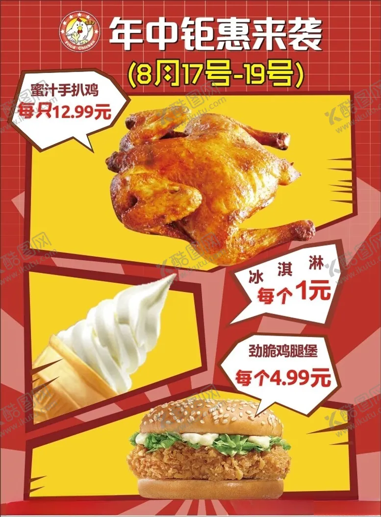 编号：53814602192206522908【酷图网】源文件下载-汉堡炸鸡汉堡