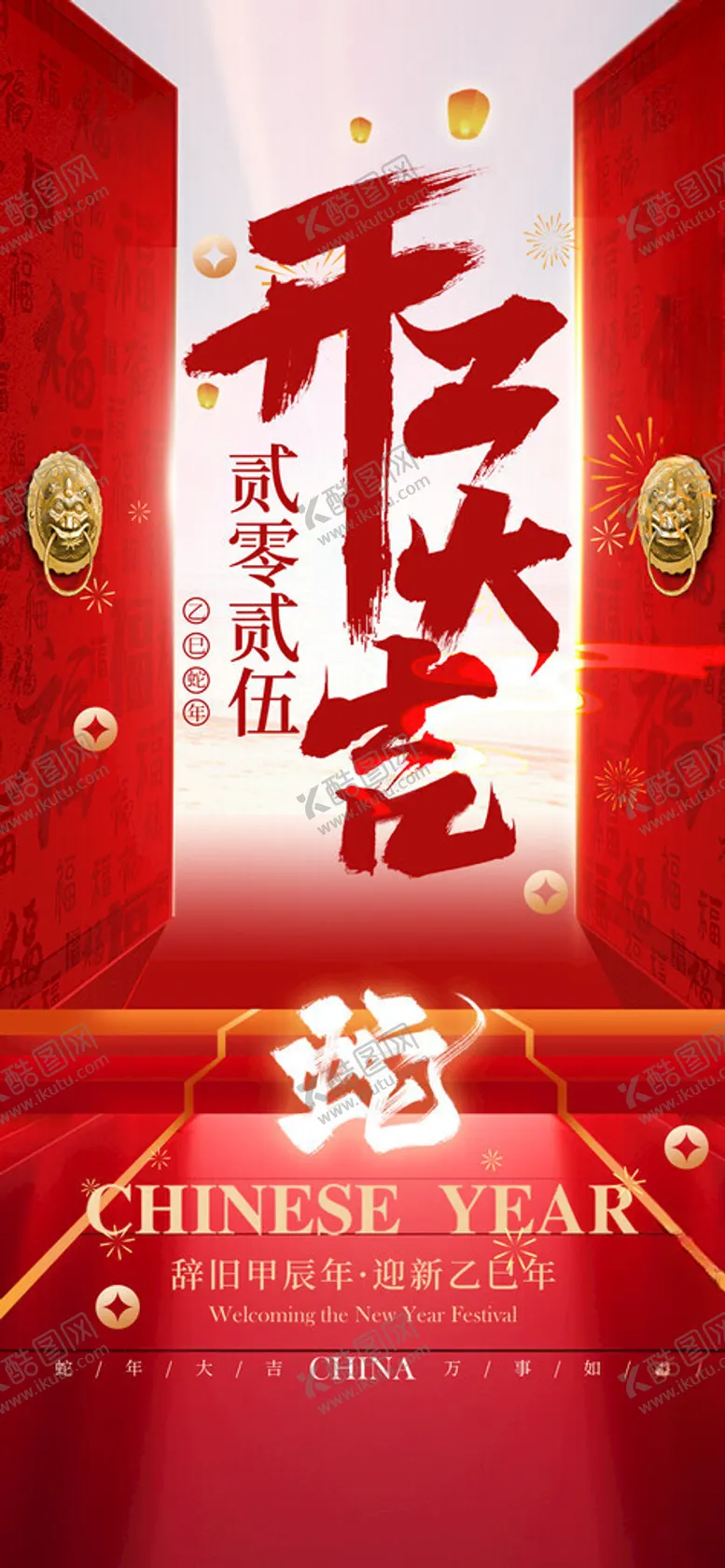 编号：10351502282246187389【酷图网】源文件下载-开工大吉海报