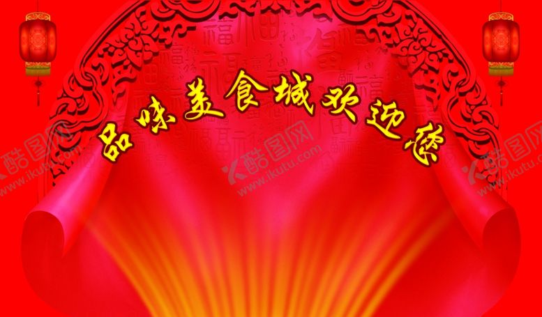 编号：51046011011056589687【酷图网】源文件下载-美食城