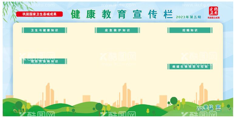 编号：81206612151918226831【酷图网】源文件下载-创卫