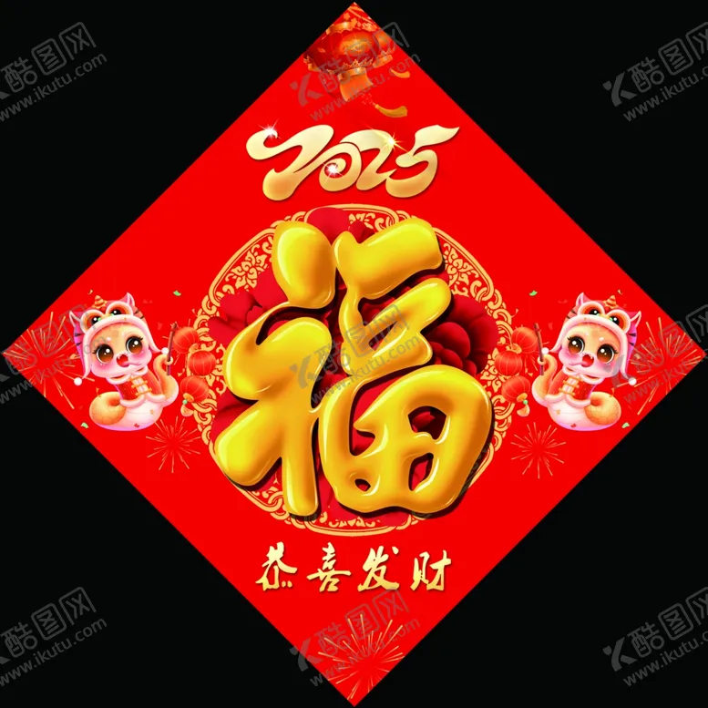编号：58688602240946399088【酷图网】源文件下载-福字