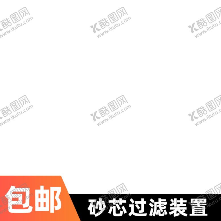 编号：15821107040942291895【酷图网】源文件下载-活动主图淘宝宣传特价