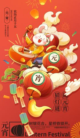 元宵节海报教育机构传统日简约地产借势