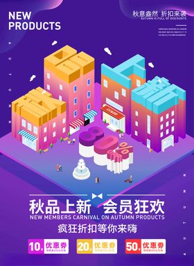 秋品上新