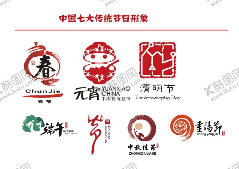 编号：22359204281504229062【酷图网】源文件下载-传统节日