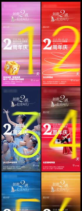 商场店庆倒计时系列海报