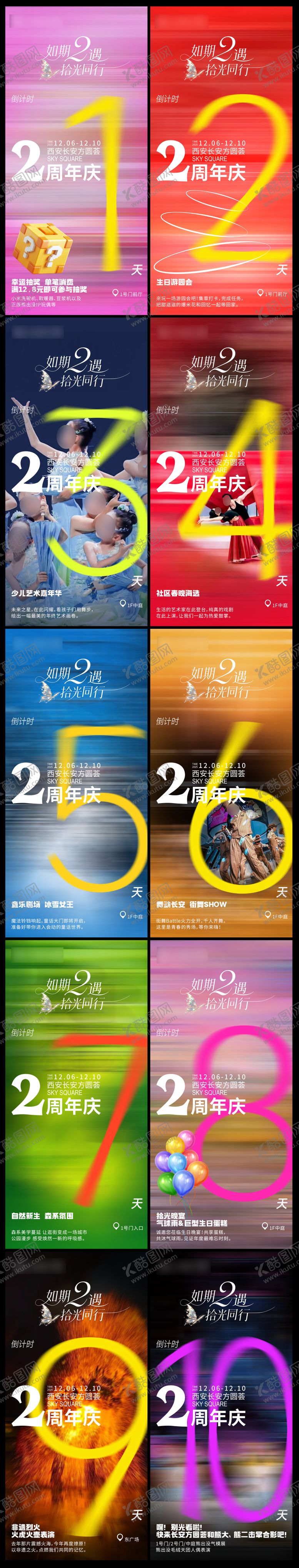 编号：97285512181148331018【酷图网】源文件下载-商场店庆倒计时系列海报