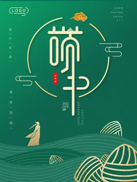 端午节粽飘香活动特惠海报
