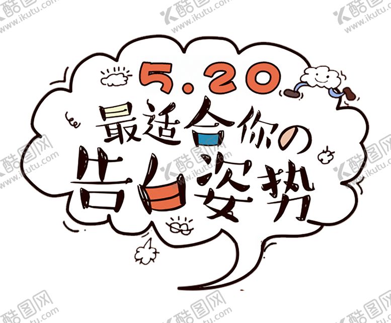 编号：65979806281024443401【酷图网】源文件下载-浪漫素材
