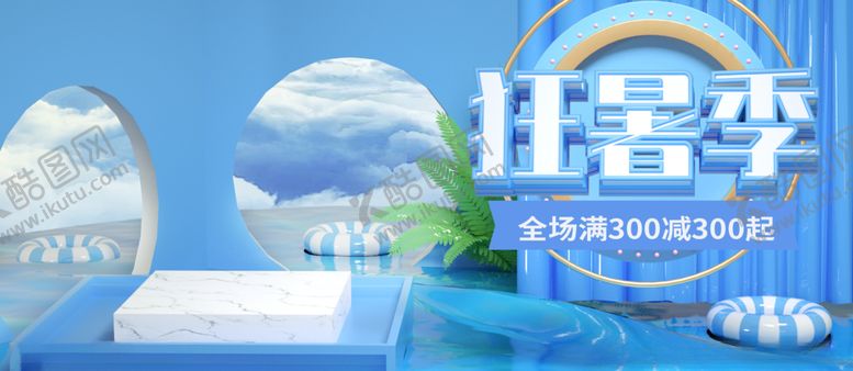 编号：75247309252342016764【酷图网】源文件下载-狂暑季海报