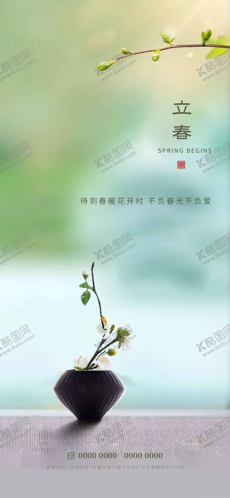 编号：74031712021721427256【酷图网】源文件下载-立春