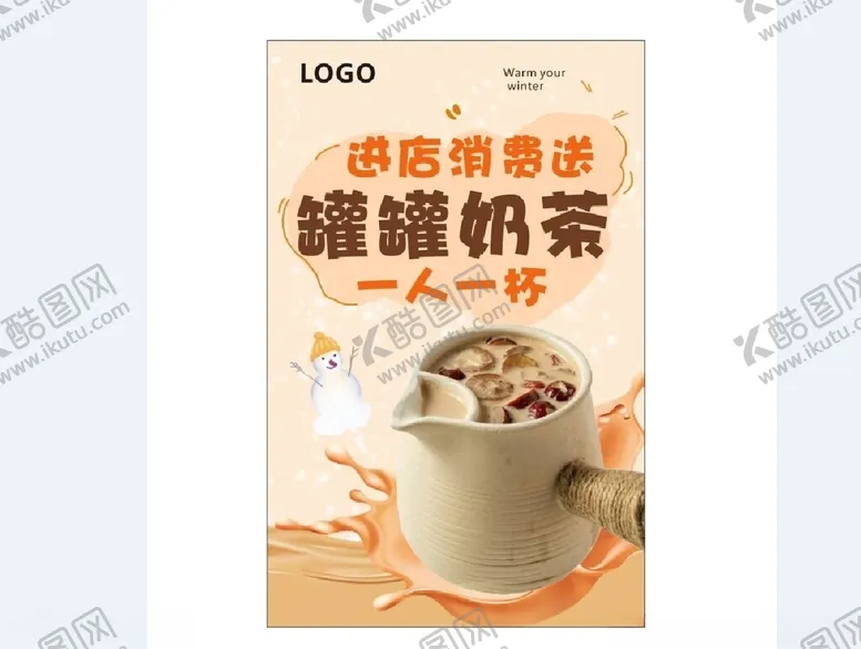 编号：32022201301314174030【酷图网】源文件下载-罐罐奶茶