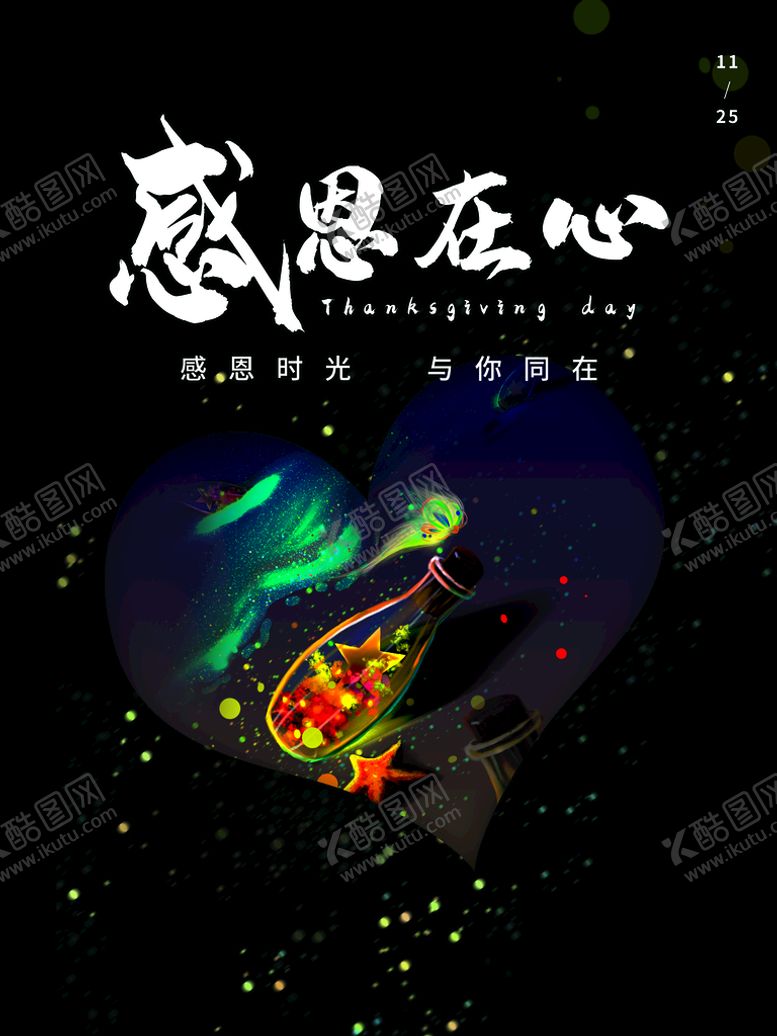 编号：33397710191934138358【酷图网】源文件下载-感恩有心