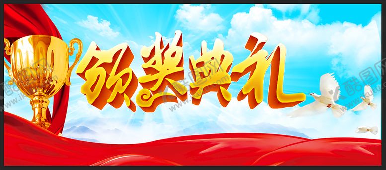 编号：86291710040552114710【酷图网】源文件下载-颁奖典礼