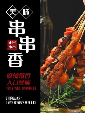 串串海报