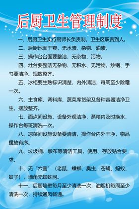 后厨卫生管理制度