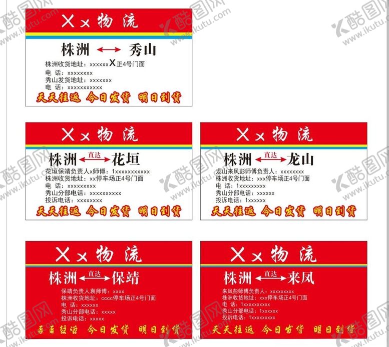 编号：40825902050925492587【酷图网】源文件下载-货运物流名片