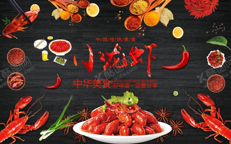 编号：34652410030523583431【酷图网】源文件下载-小龙虾背景墙