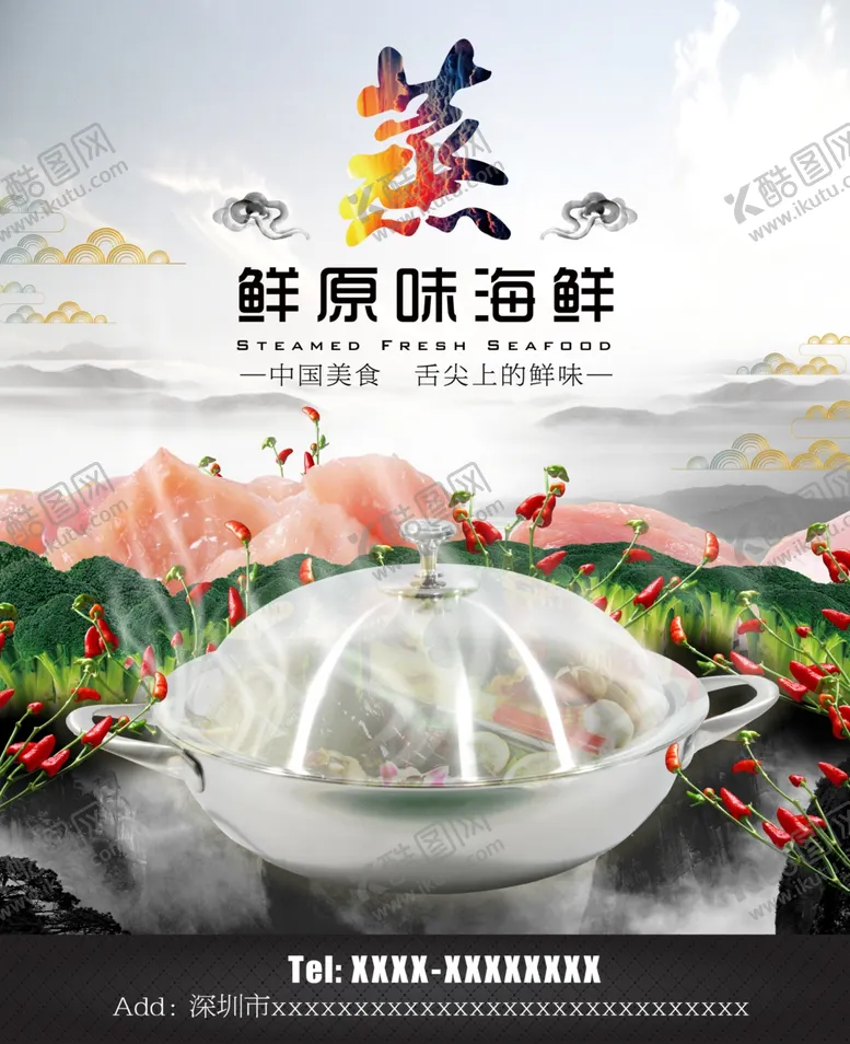 编号：33309804192231372673【酷图网】源文件下载-海鲜生鲜海报