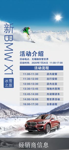 BMWX1冰雪之旅