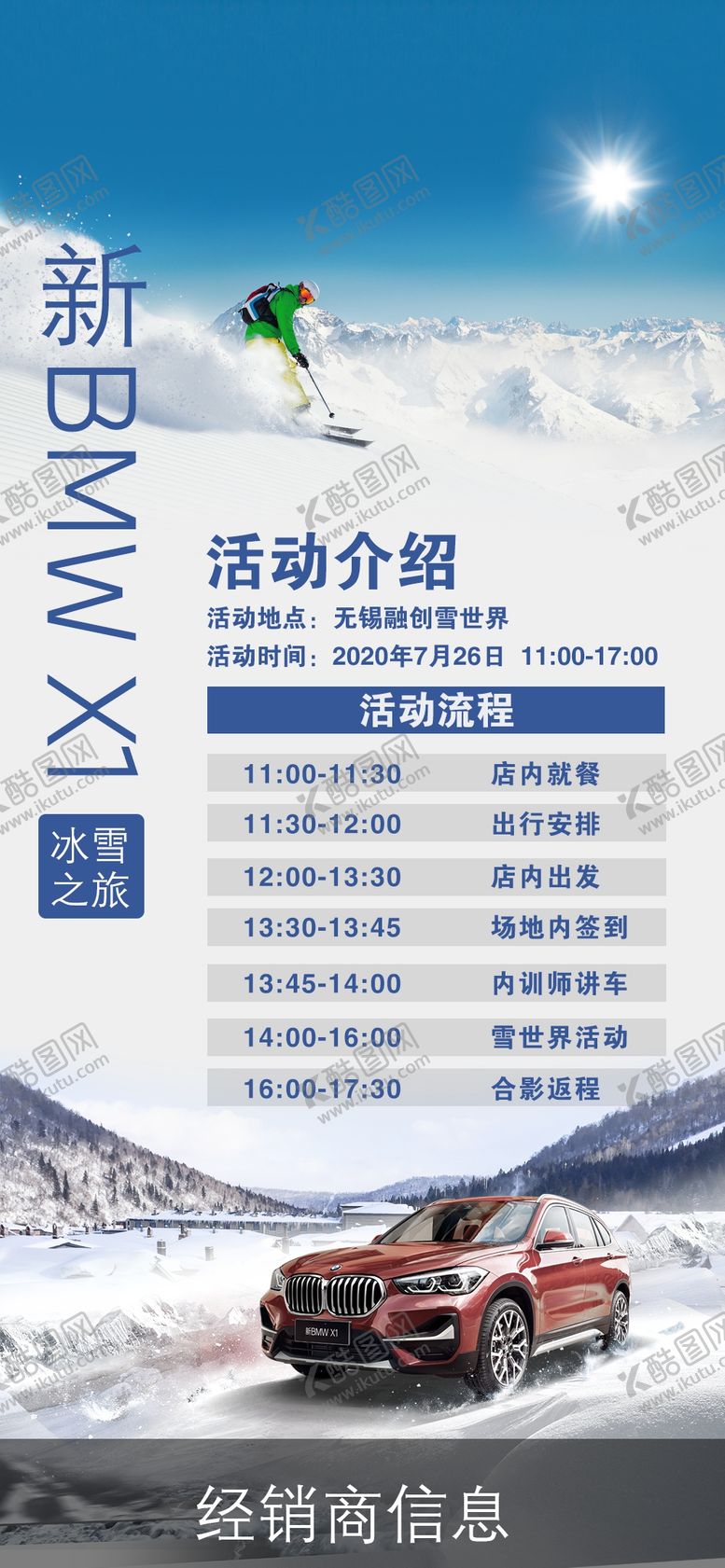 编号：81011705182340378880【酷图网】源文件下载-BMWX1冰雪之旅