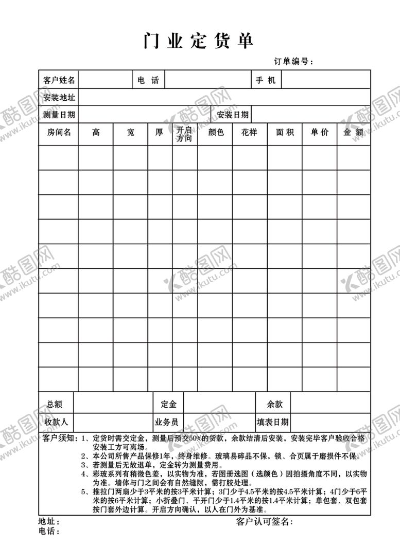 编号：95610709230826060376【酷图网】源文件下载-门业定货单