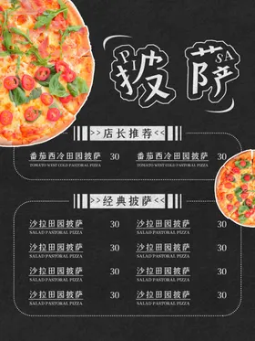 披萨菜单