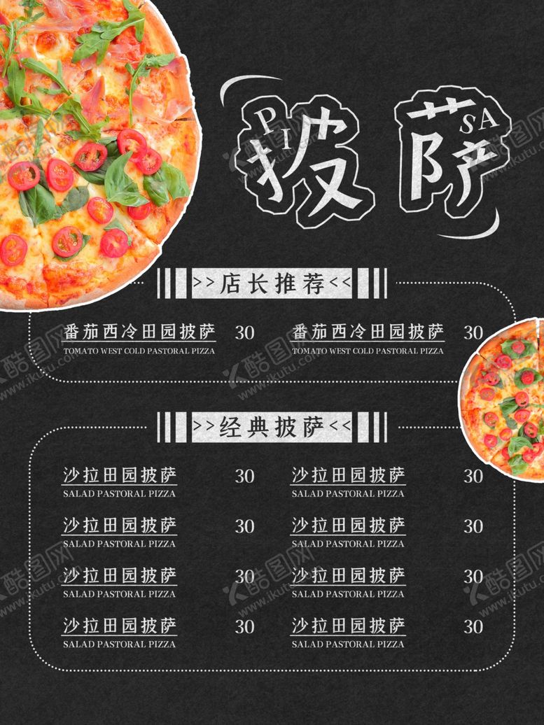 编号：53561310180218078013【酷图网】源文件下载-披萨菜单