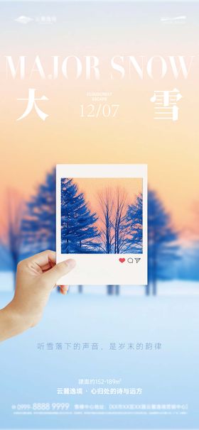 大雪明信片节气单图海报