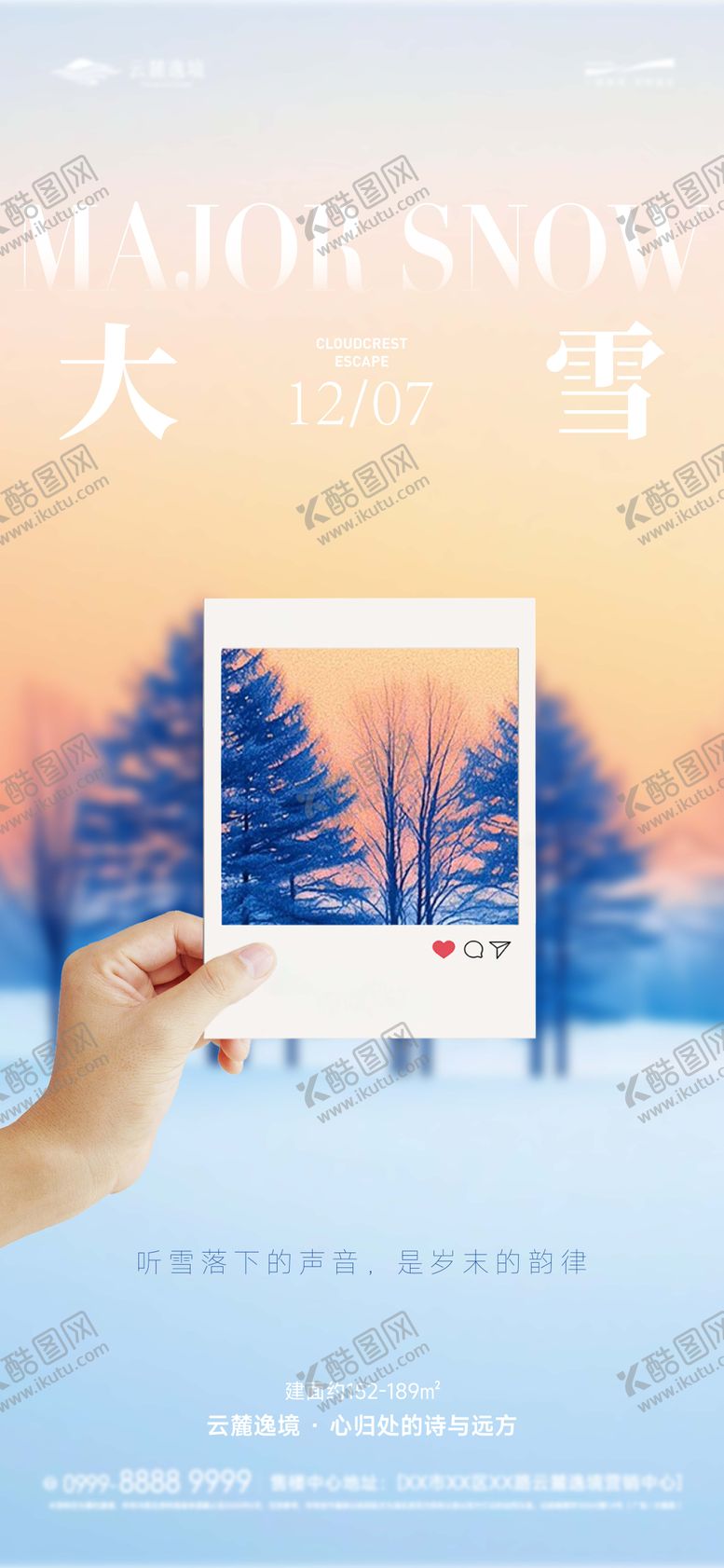 编号：26851112040201252804【酷图网】源文件下载-大雪明信片节气单图海报