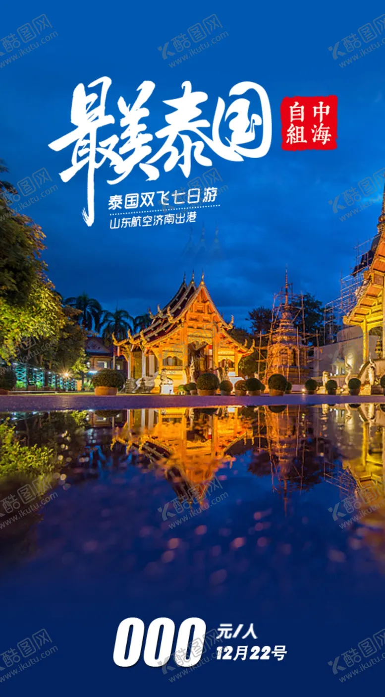 编号：33489501281040038914【酷图网】源文件下载-泰国旅游