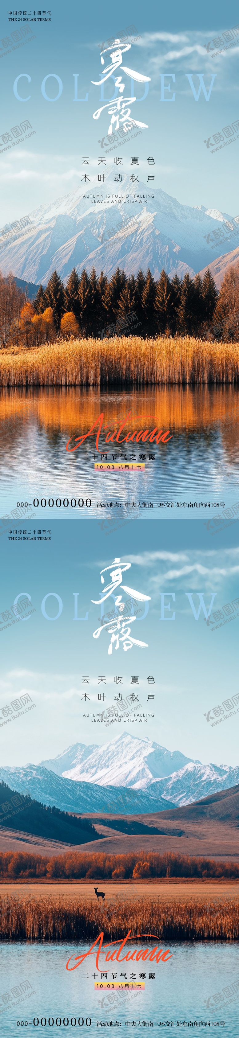 编号：26729309252254108161【酷图网】源文件下载-寒露节气风景海报