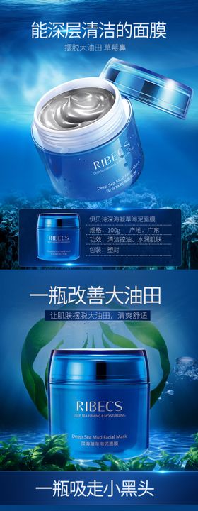 面膜详情页