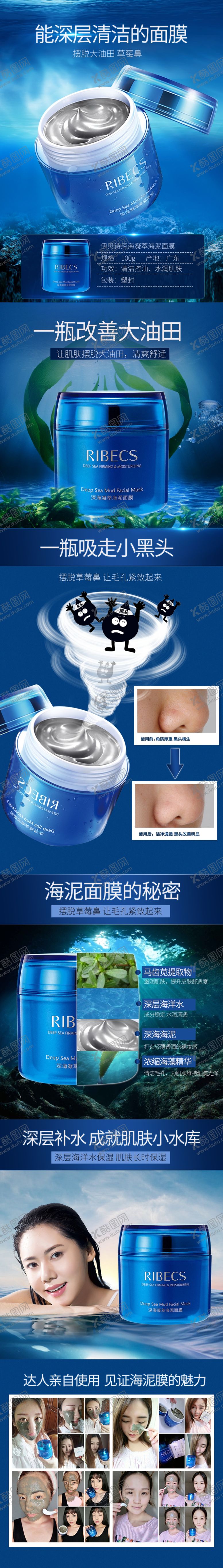 编号：88543710262104434209【酷图网】源文件下载-面膜详情页