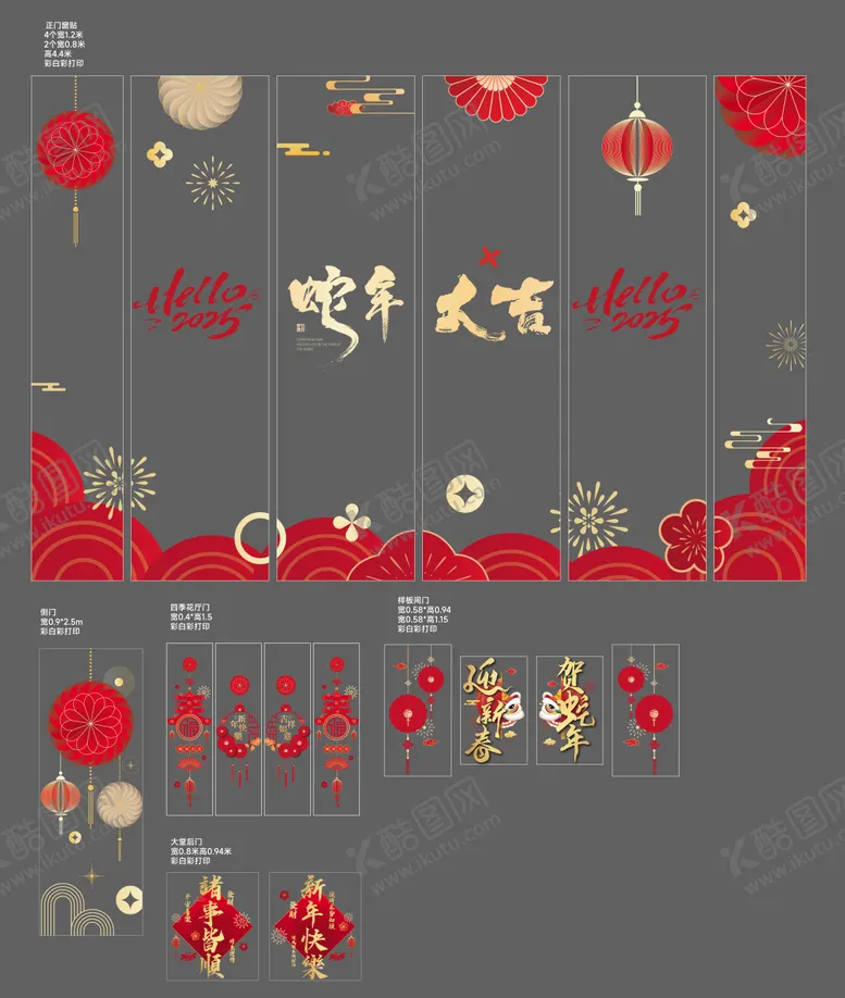 编号：17300409161745592938【酷图网】源文件下载-春节包装玻璃贴