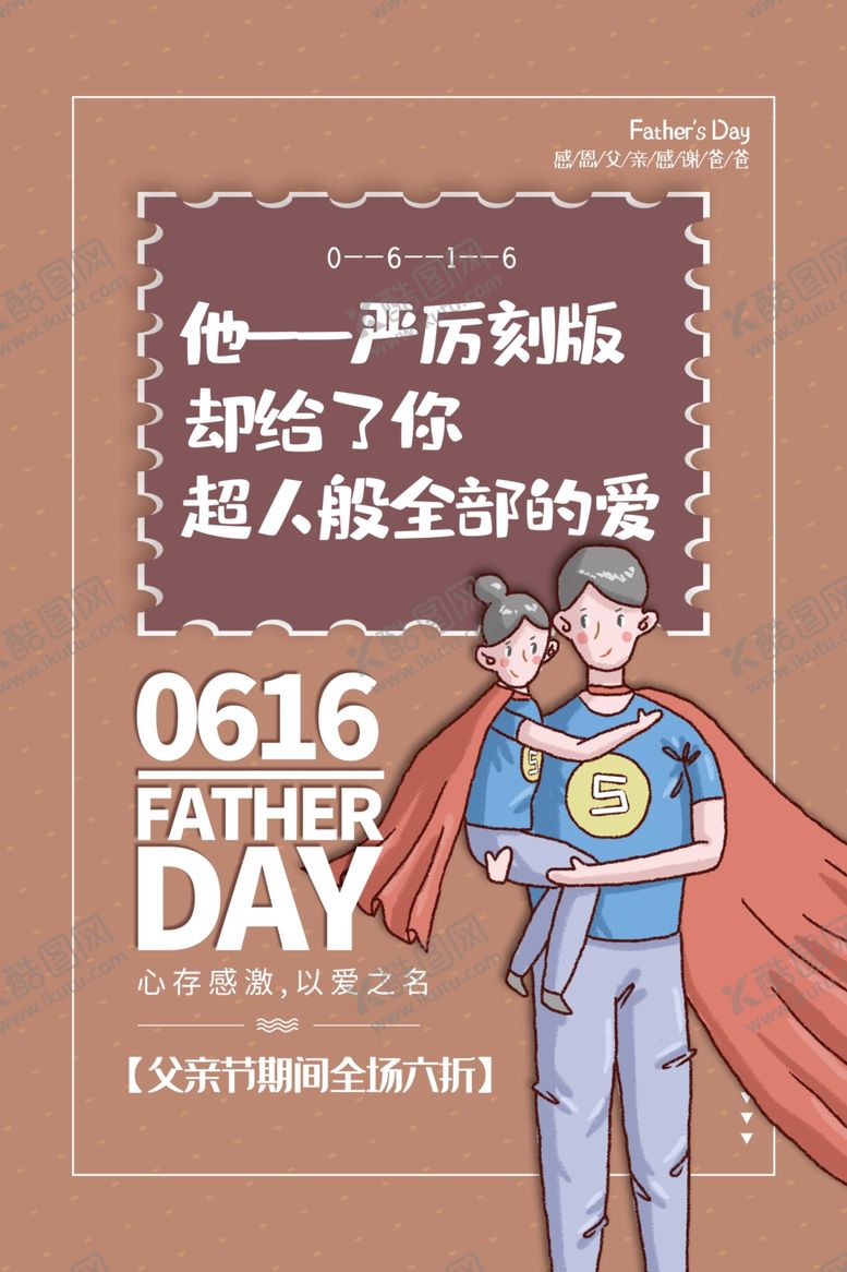 编号：47886307081651597871【酷图网】源文件下载-父亲节