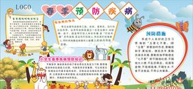 春季预防疾病小常识