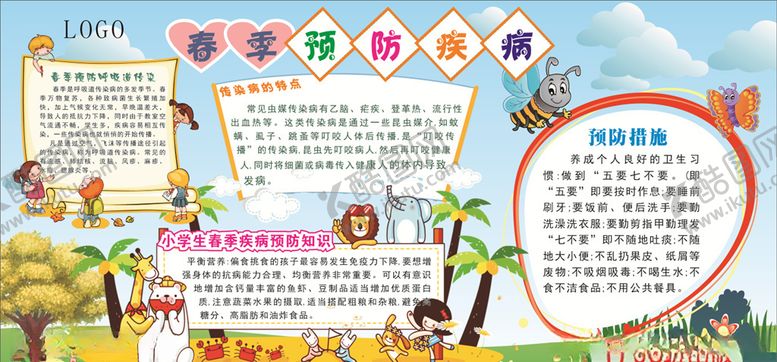 编号：74525110211956564097【酷图网】源文件下载-春季预防疾病板报