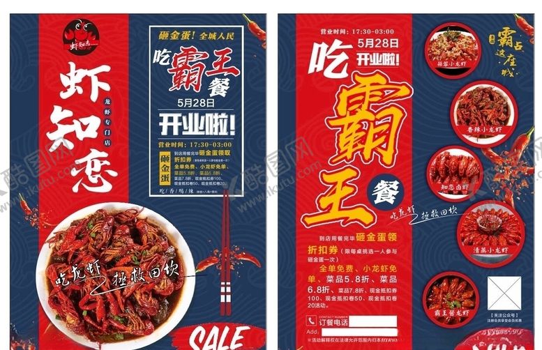 编号：83895207011127051640【酷图网】源文件下载-开业吃霸王餐
