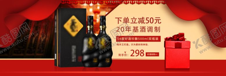 编号：35992502271559599203【酷图网】源文件下载-酒类海报