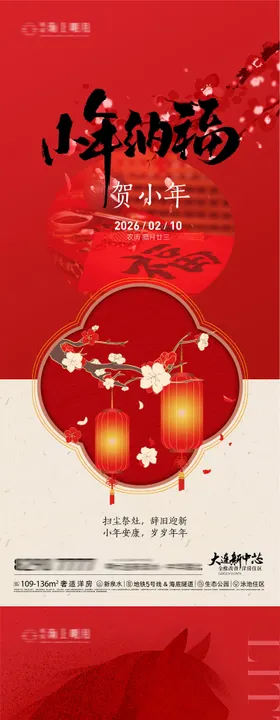 小年春节除夕农历新年海报