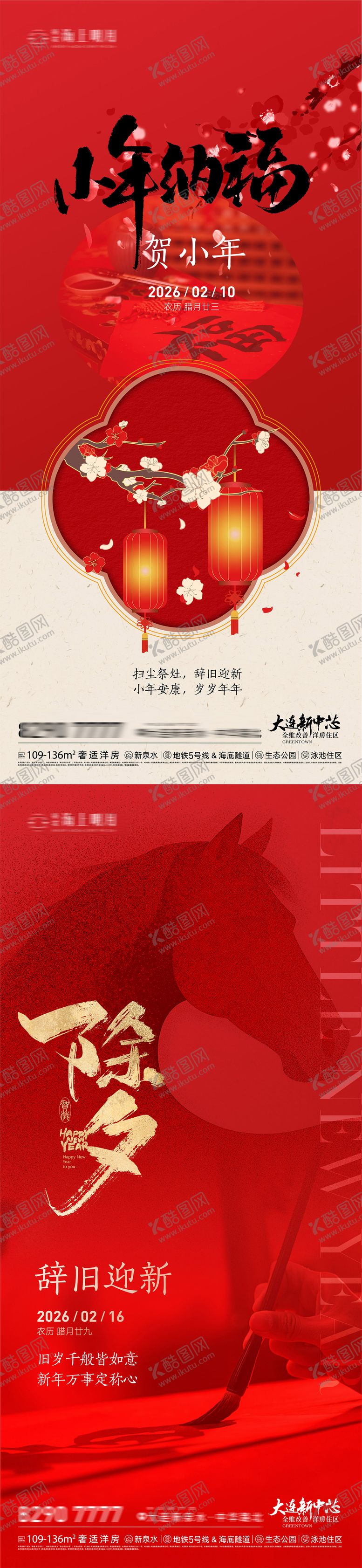 编号：60801302092341541366【酷图网】源文件下载-小年春节除夕农历新年海报