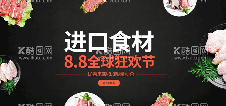 编号：31235211191856561832【酷图网】源文件下载-进口食材